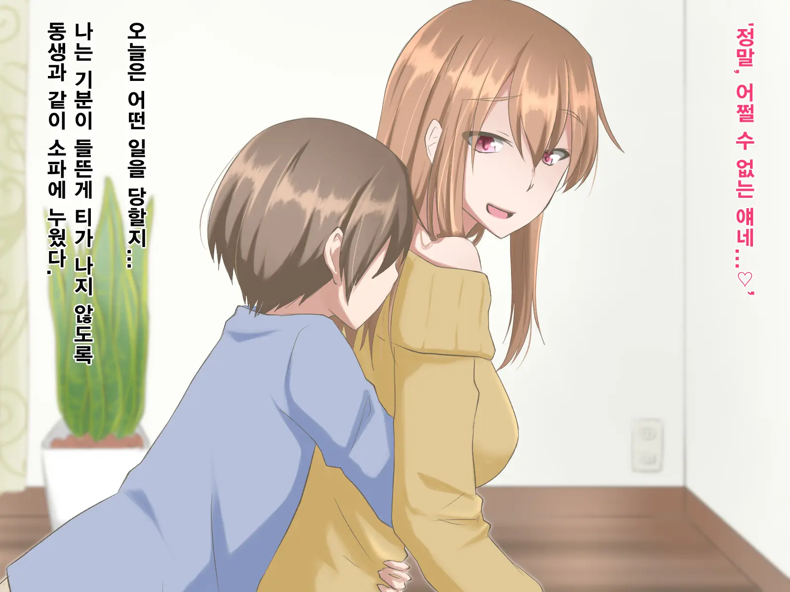 Ane To Otouto No Ecchi Na Seikatsu